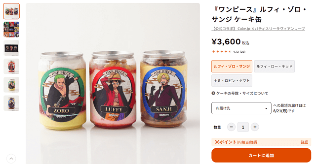 『Cake.jp』ケーキ専門通販