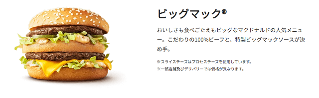 マックデリバリーの人気メニュー