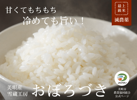 北海道の「幻の米」美唄産
