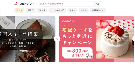 『Cake.jp』ケーキ専門通販