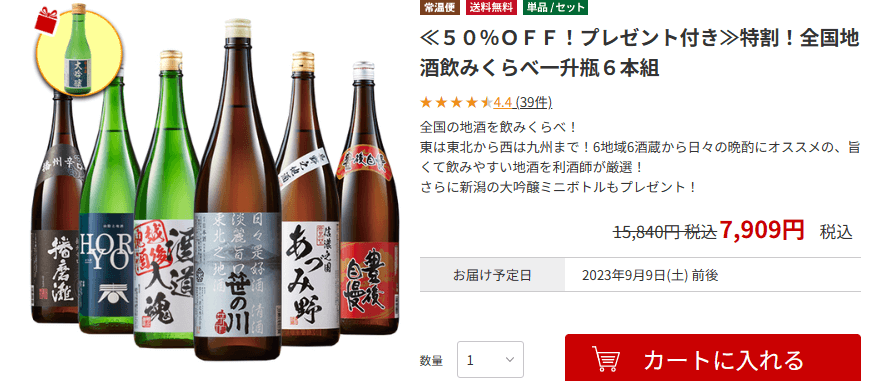 日本酒・焼酎・リキュール・甘酒