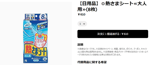 熱さまシート