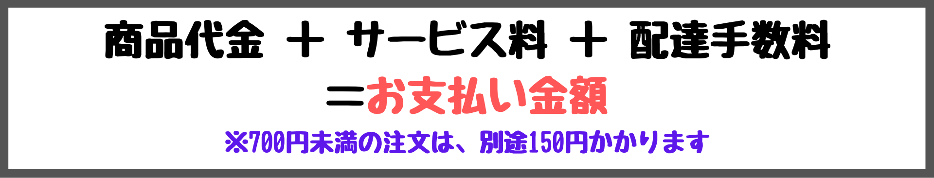 料金の仕組み