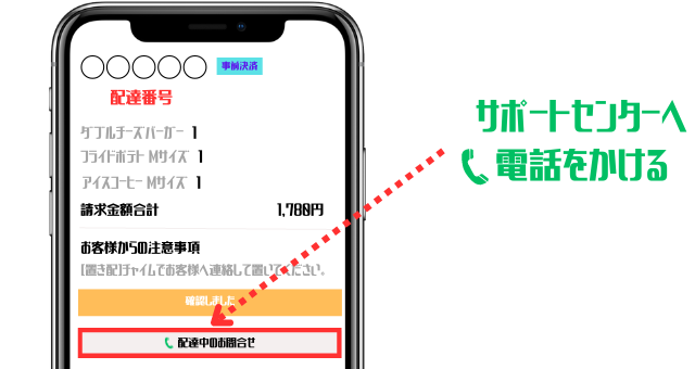 サポートセンターに問い合わせ