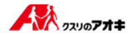 クスリのアオキ
