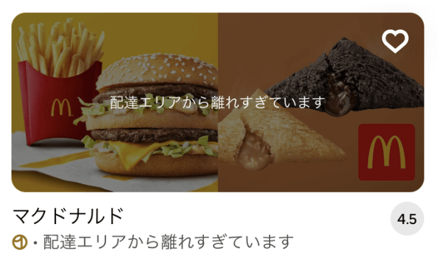 配達エリアから離れすぎています