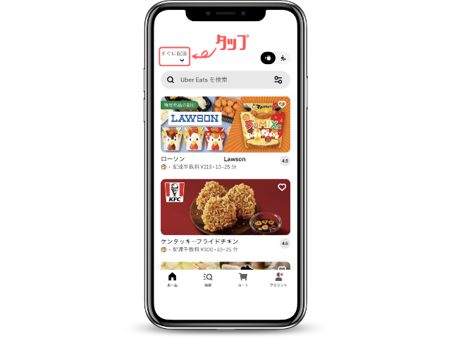 配達範囲の確認方法