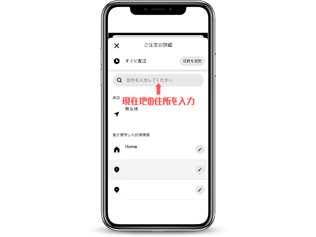 配達範囲の確認方法