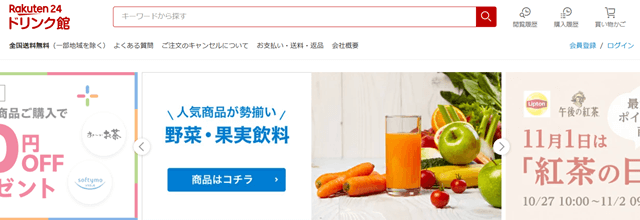 Rakuten24 ドリンク館