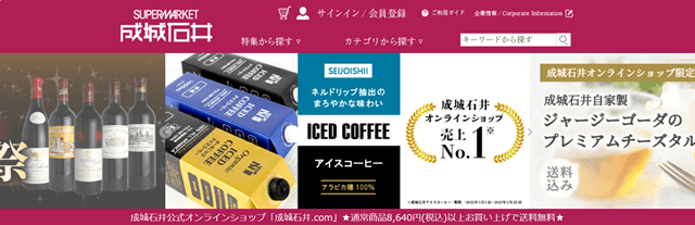 成城石井.com
