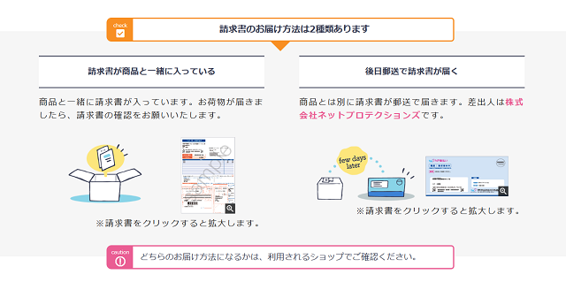 NP後払い