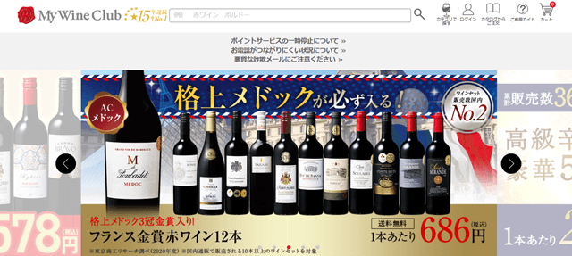 ベルーナ『My Wine CLUB』