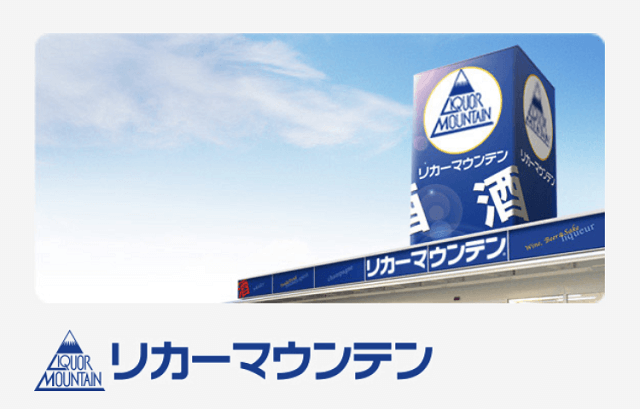 リカーマウンテン