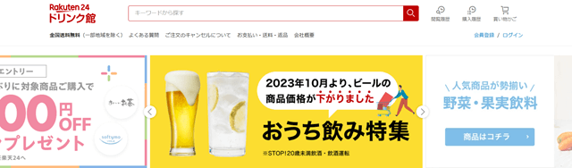 Rakuten24 ドリンク館