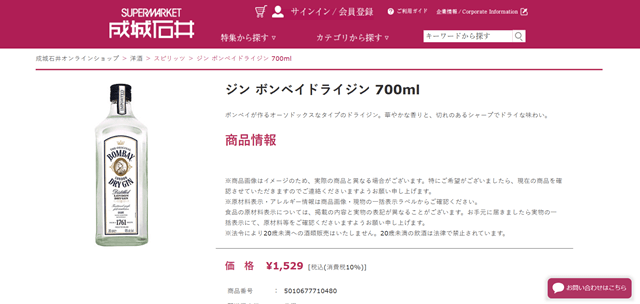 成城石井