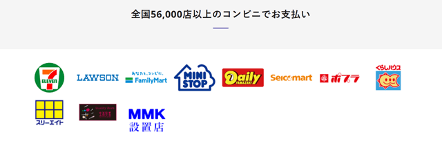 スコア後払い