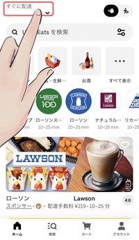 配達範囲の調べ方