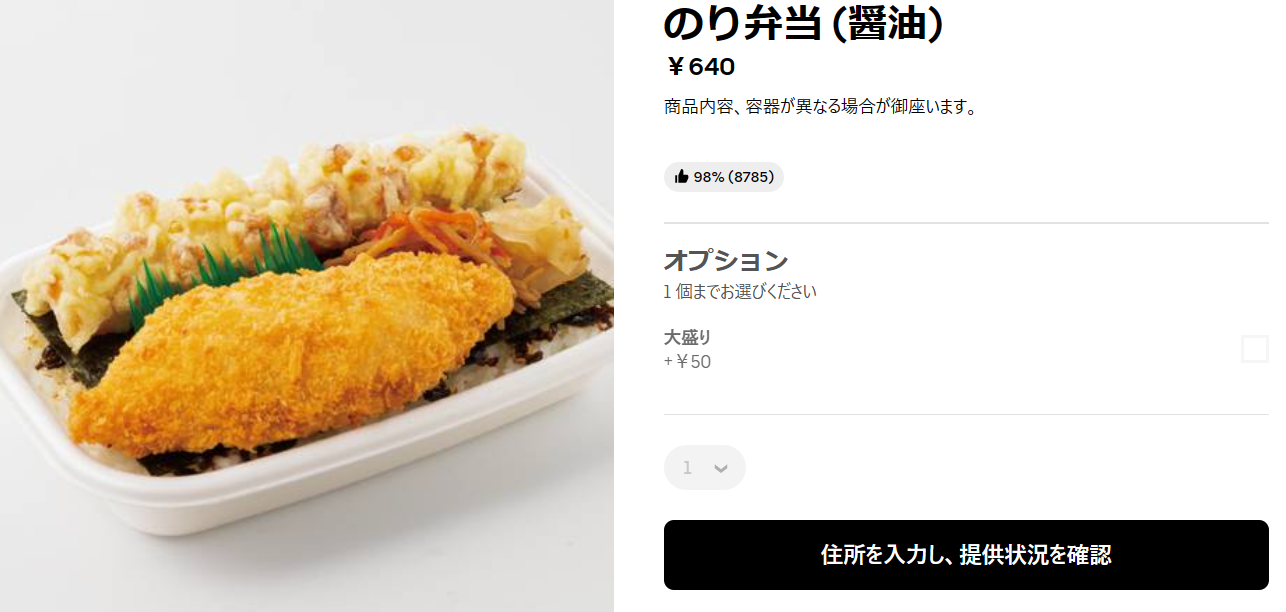 ほっともっとメニュー
