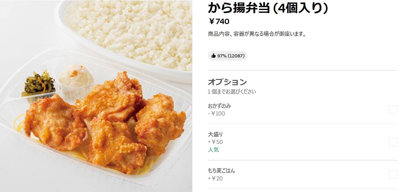 ほっともっとメニュー