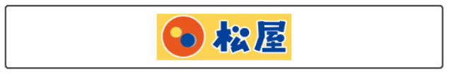 松屋