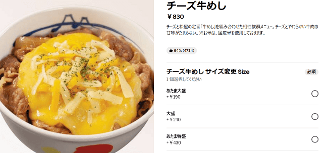 松屋メニュー