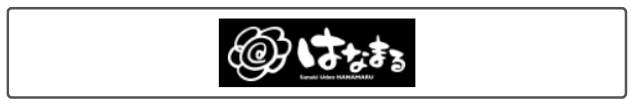 はなまる