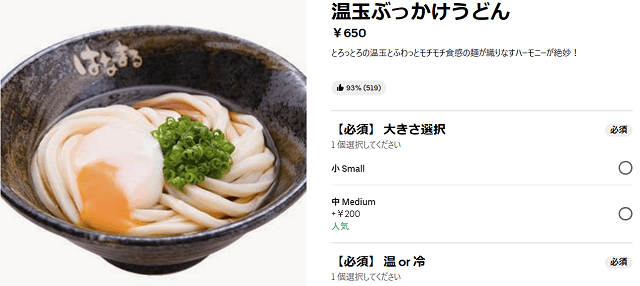 はなまるうどんメニュー
