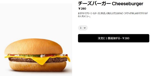 マクドナルド メニュー