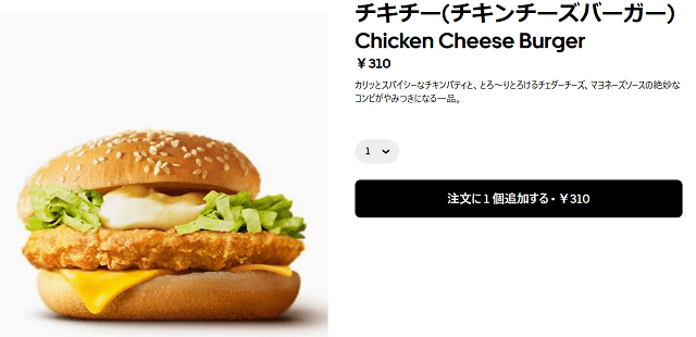 マクドナルド メニュー