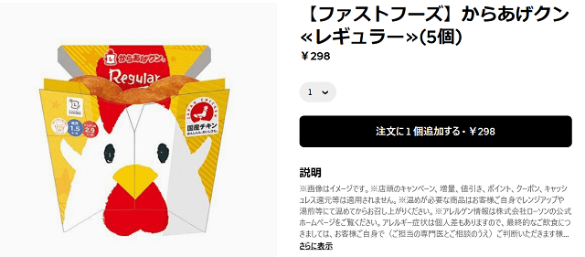 ローソン メニュー