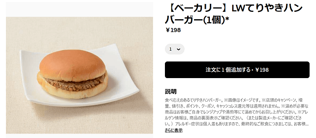 ローソン メニュー