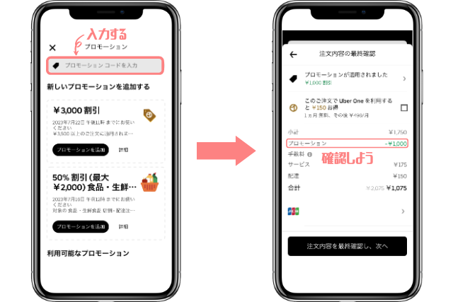 クーポンの使用方法