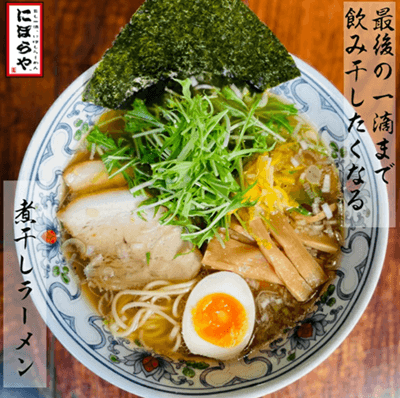 にぼらや