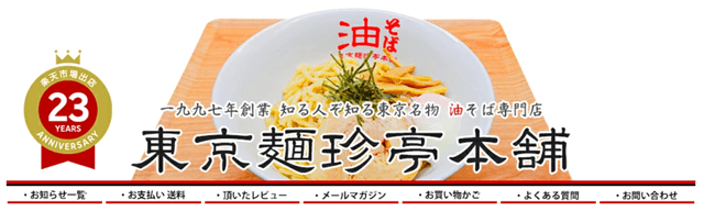 東京麺珍亭 本店