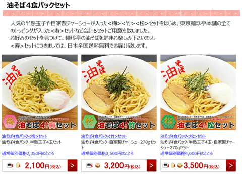 東京麺珍亭 本店
