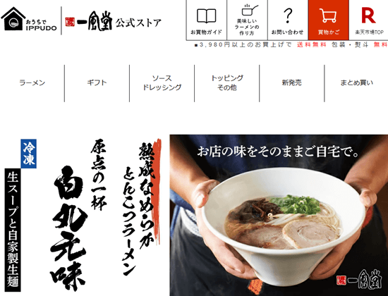 一風堂