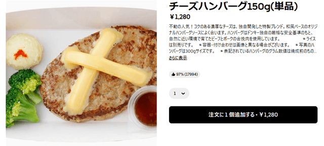 びっくりドンキー