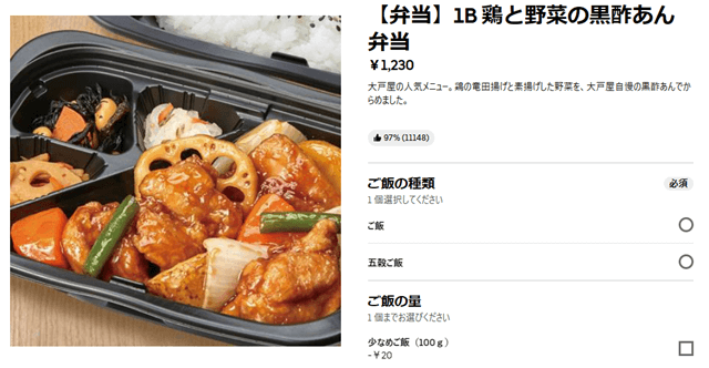 大戸屋