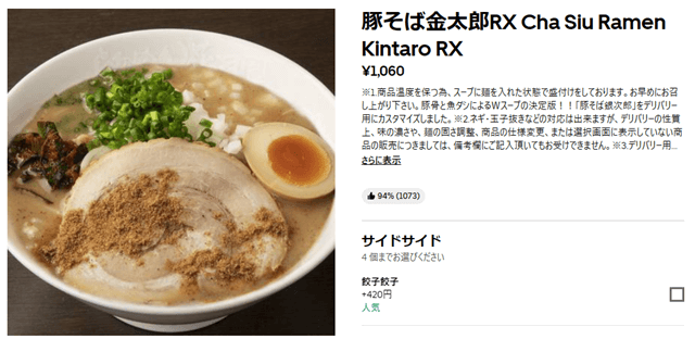 ラーメン花月嵐