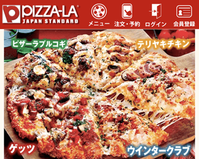 ピザーラ