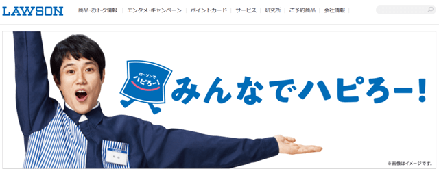 ローソン
