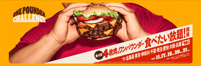 バーガーキング