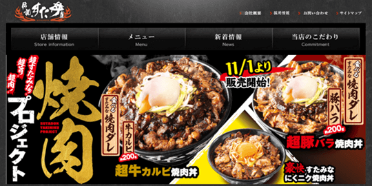すた丼