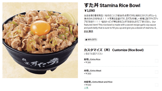 すた丼