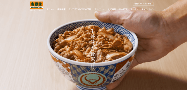 吉野家