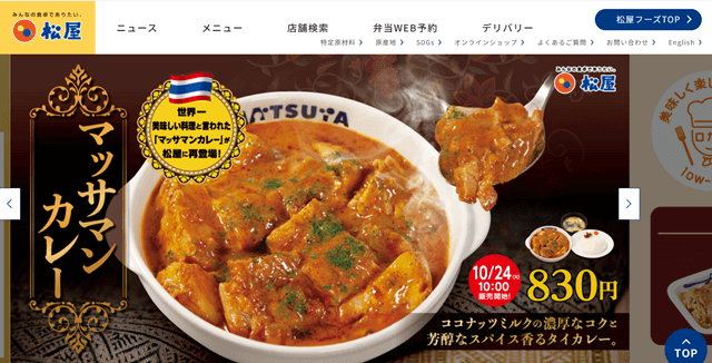 松屋