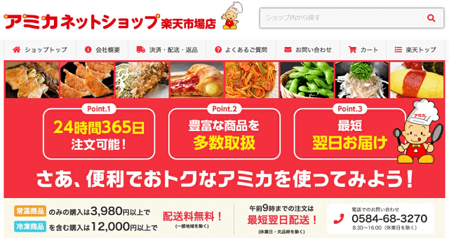 アミカネットショップ