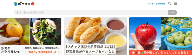 ポケットマルシェ