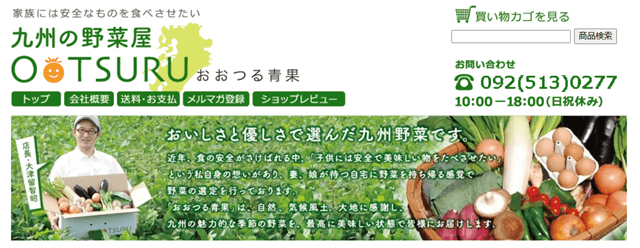 おおつる青果