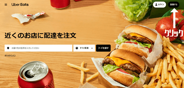 パソコンでアカウント登録